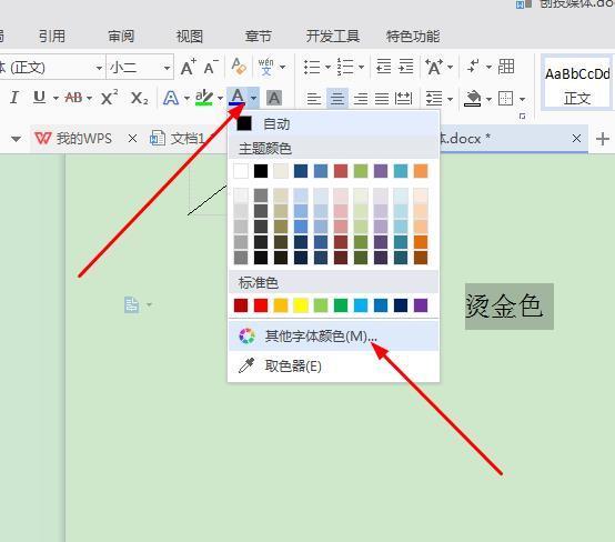 W来自PS里的字怎样设置为烫金色