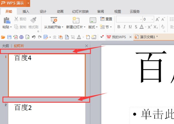 怎么在第一张幻灯片前增大一页