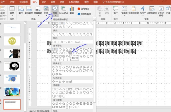 肿么在PPT打出斜虚线的文本框，见下图