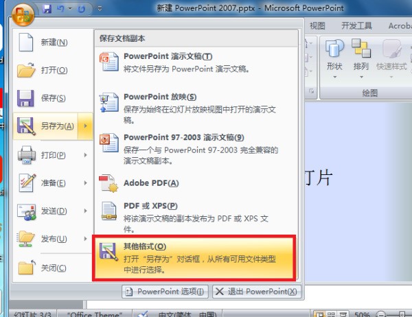 怎么把PPT技还成变成一张长图