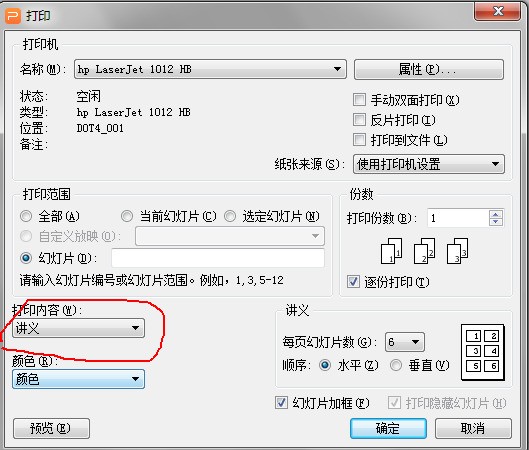 ppt中肿么将6张图打印到一页纸上