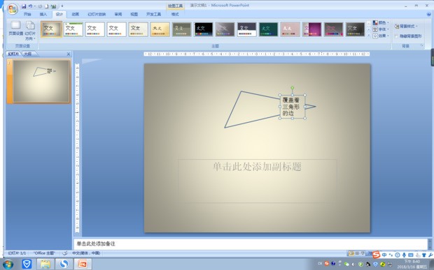 在PPT中怎么用文字文本挡住固定形状的某些线条