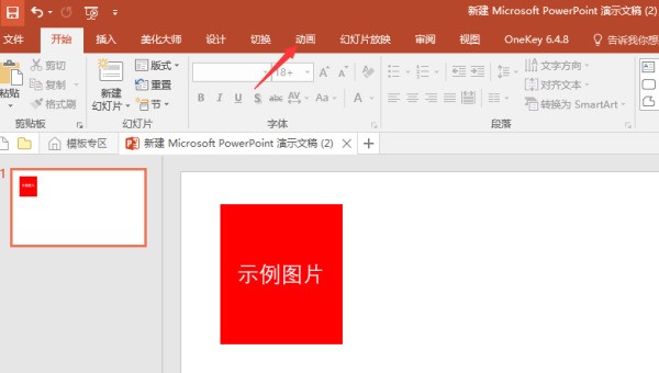 ppt怎么把图片设置成一个点点击时放大