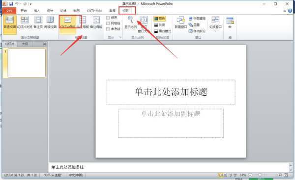 ppt怎么用透视模版装饰全文