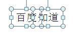 PPT中怎么将一段文字中的一句话放大显示出来 就是图片那样的效果 怎 