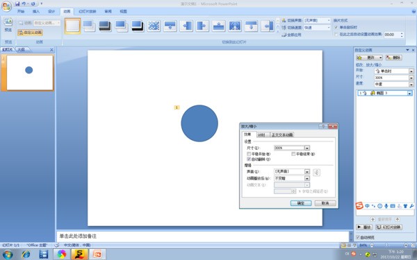 ppt肿么将图放大后缩小的动画