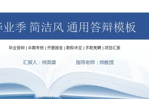 竺可桢奖学金的ppt答辩应当有哪些