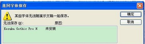 为什么ppt有些字体无法修改