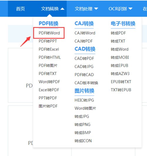 word转pdf用什么软件？