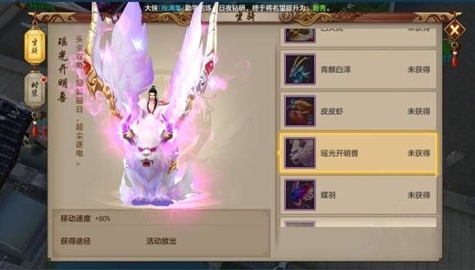 天龙八部手游珍兽附体肿么出战