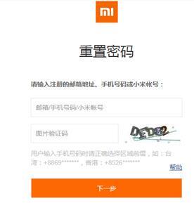 小米手机的小米账户密码忘记了，肿么找回啊？