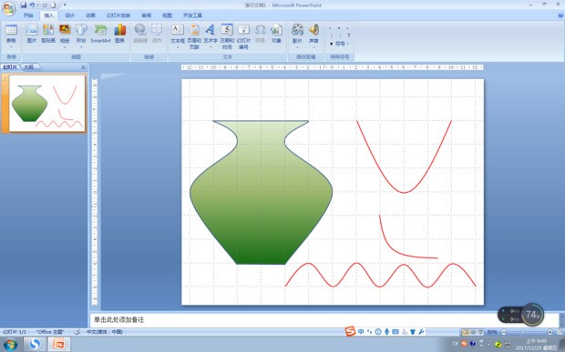 肿么在PPT里画曲线?