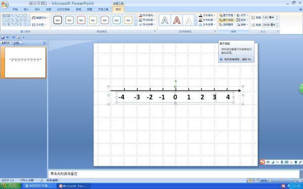 如来自何在PPT中画数轴360问答还有数轴上要有坐标