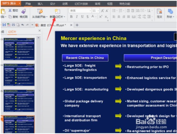 怎么在PPT中演示立体图形