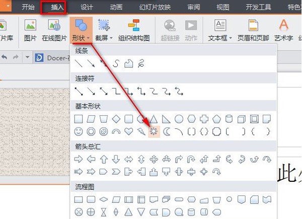 怎么在ppt中设置绕中心旋转动画