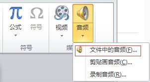 手机上的录音如何插入到PPT里头，