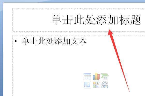 怎么一次性设置PPT的全部字体格式？？满意加法！！