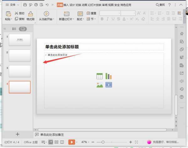打印幻灯片怎么添加水印
