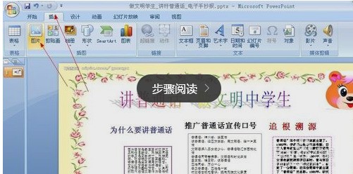 ppt怎么插入图例