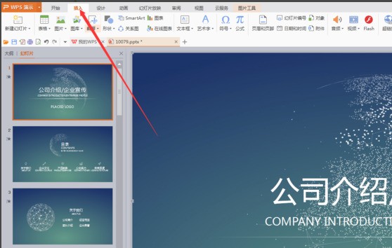 PPT里肿么插入录音