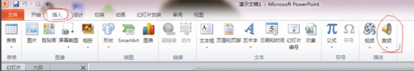 如何在ppt里面加入录音文件