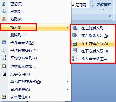 在word里头做表格怎么插入列