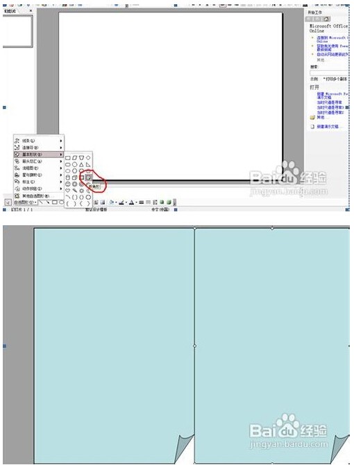 怎么在来自ppt里实现翻书页的效果
