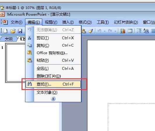 PPT或者Word里头查找的快捷键是什么