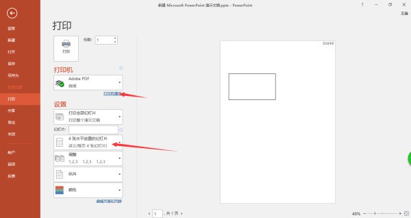 ppt打印一页4张 纸张不匹配怎么处理