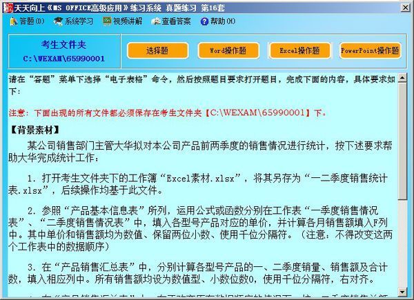 考计算机二级ms office用什么版本的