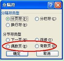 为何在word中加页码后会出现空白页
