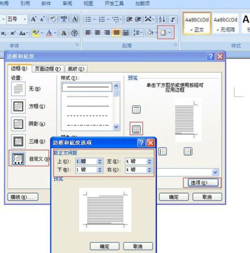 在WOrd里怎么调下划线与字的距离