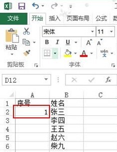 Excel中的序号如来自何变成蓝色