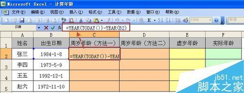 人的年纪按虚岁还是实岁算？