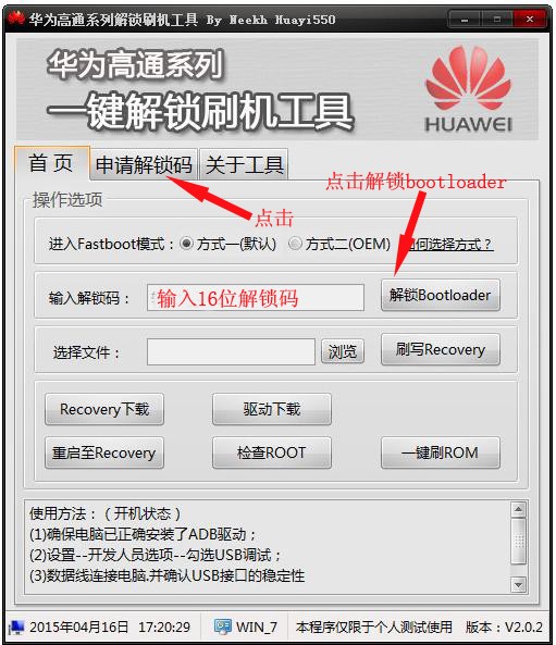 华为荣耀6plus怎么样申请解锁码