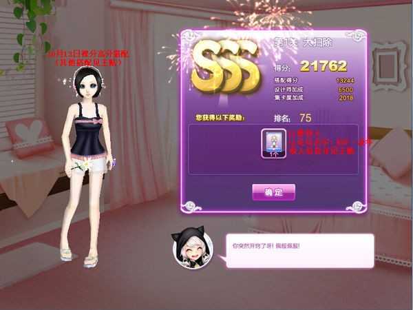 QQ炫舞韩国攻略大扫除SSS肿么搭配 大扫除SSS搭配详解