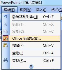 ppt中怎么使用剪切板