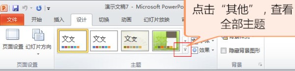 计算机考试如何快去找出ppt 的统鸡少主题