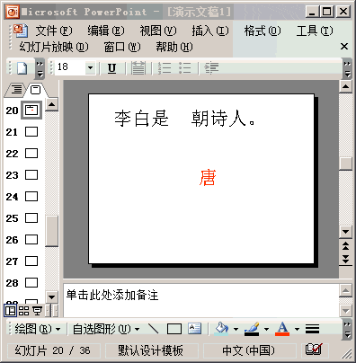 同一张幻灯片，好不好使文字先后显示?督宣独欢皮最同如先出现“为什么”，再按一下再显示答案?