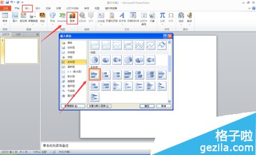 office2010肿么在PPT图表的插入及图表图案填充效果