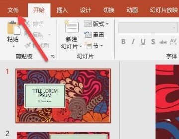 ppt如何改成可编辑的方式！