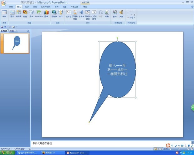 ppt怎么样制作气泡对话框