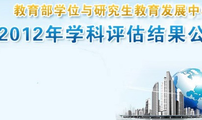 全国第四轮学科评估清华和北大并列榜首吗?