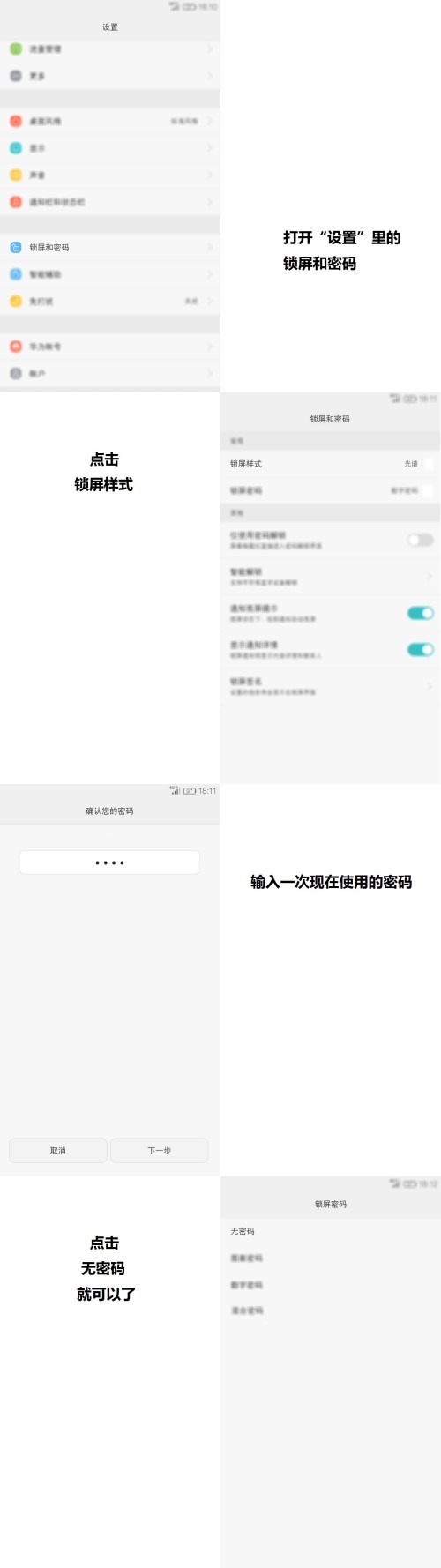 小米手机怎么关闭数字密码