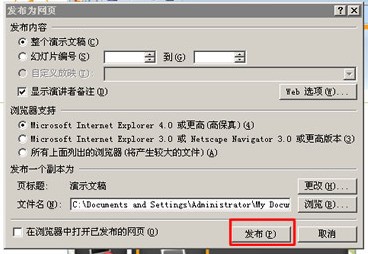 幻灯片肿么发布到网页上