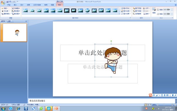 ppt怎么去除图片白底