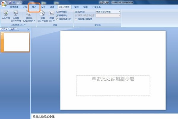 如镇抗专从何用ppt不间断滚动播放字幕？