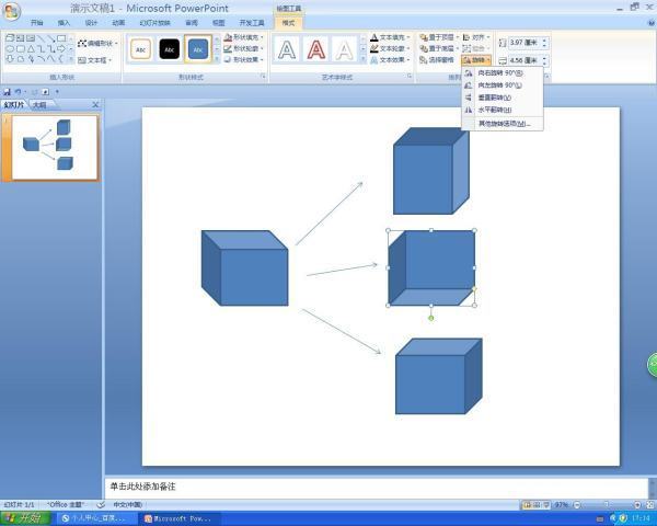 怎么利用PPT制作出可以左右上下翻转的正方体