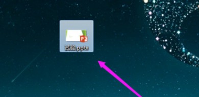 怎么将不可修改的PPT做修改？