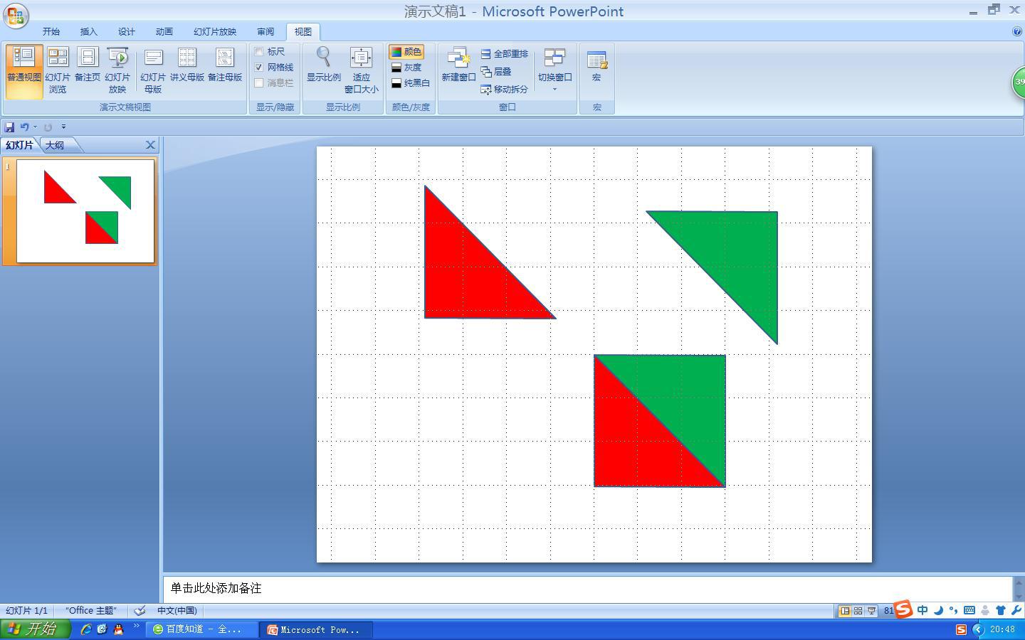 ppt肿么把正方形分成两个三角形填色